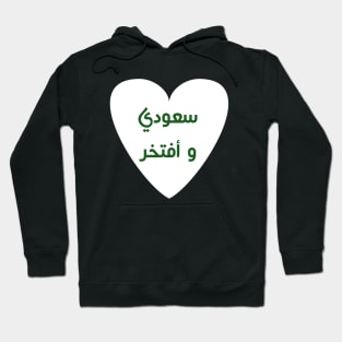 Saudi arabia Hoodie